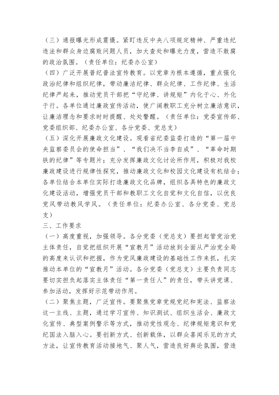 大学第十九个党风廉政建设宣传教育月活动实施方案_第2页