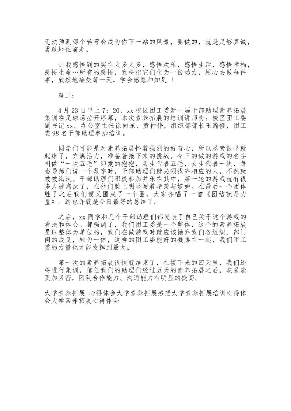 大学素质拓展心得体会精选_第3页