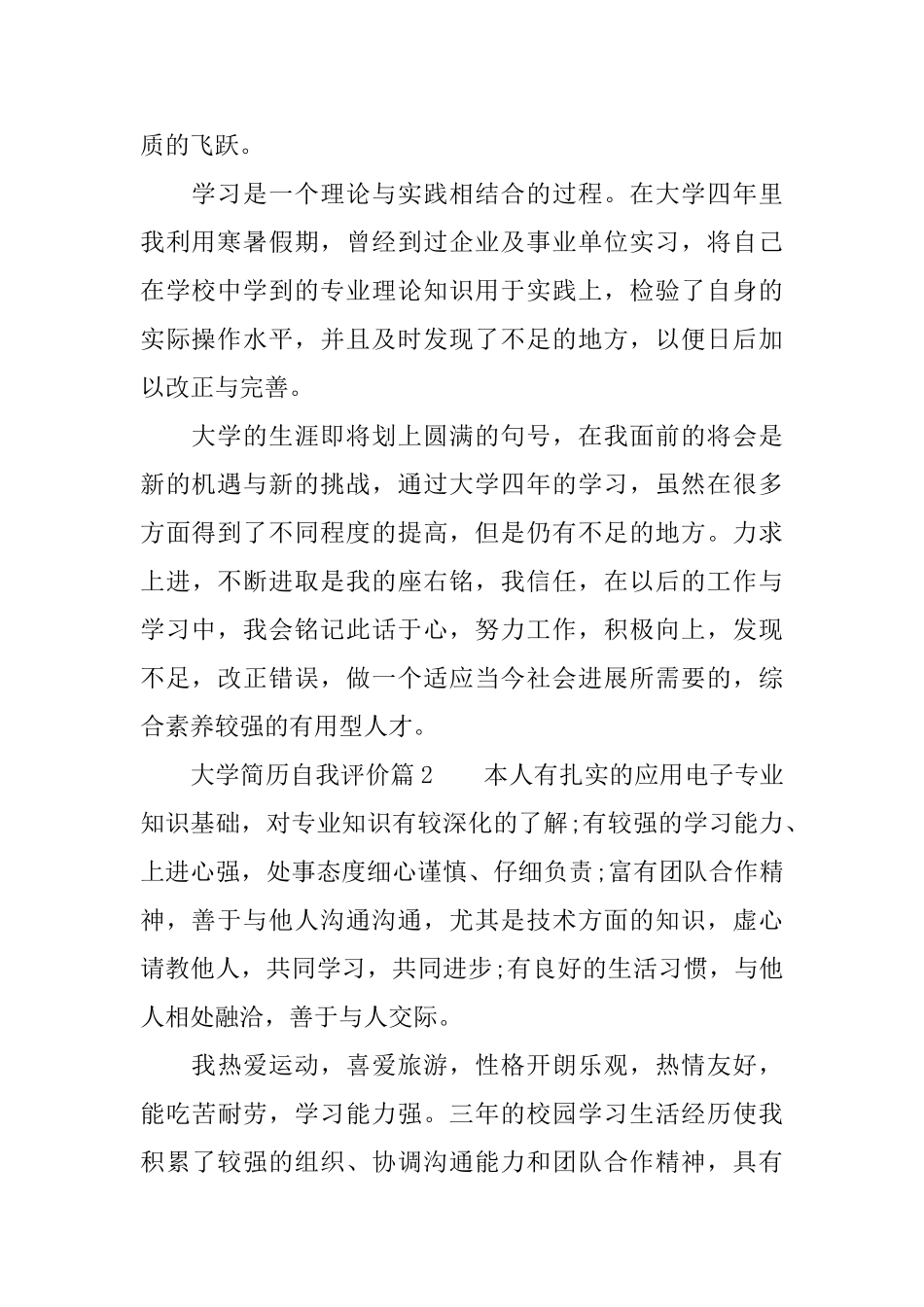 大学简历自我评价五篇_第2页