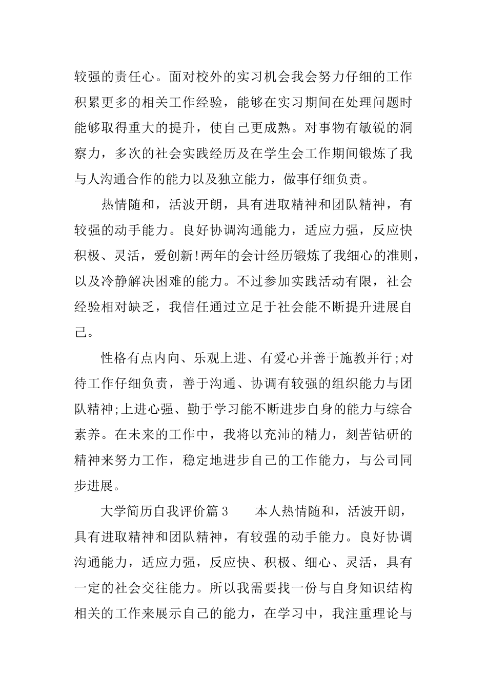 大学简历自我评价五篇_第3页
