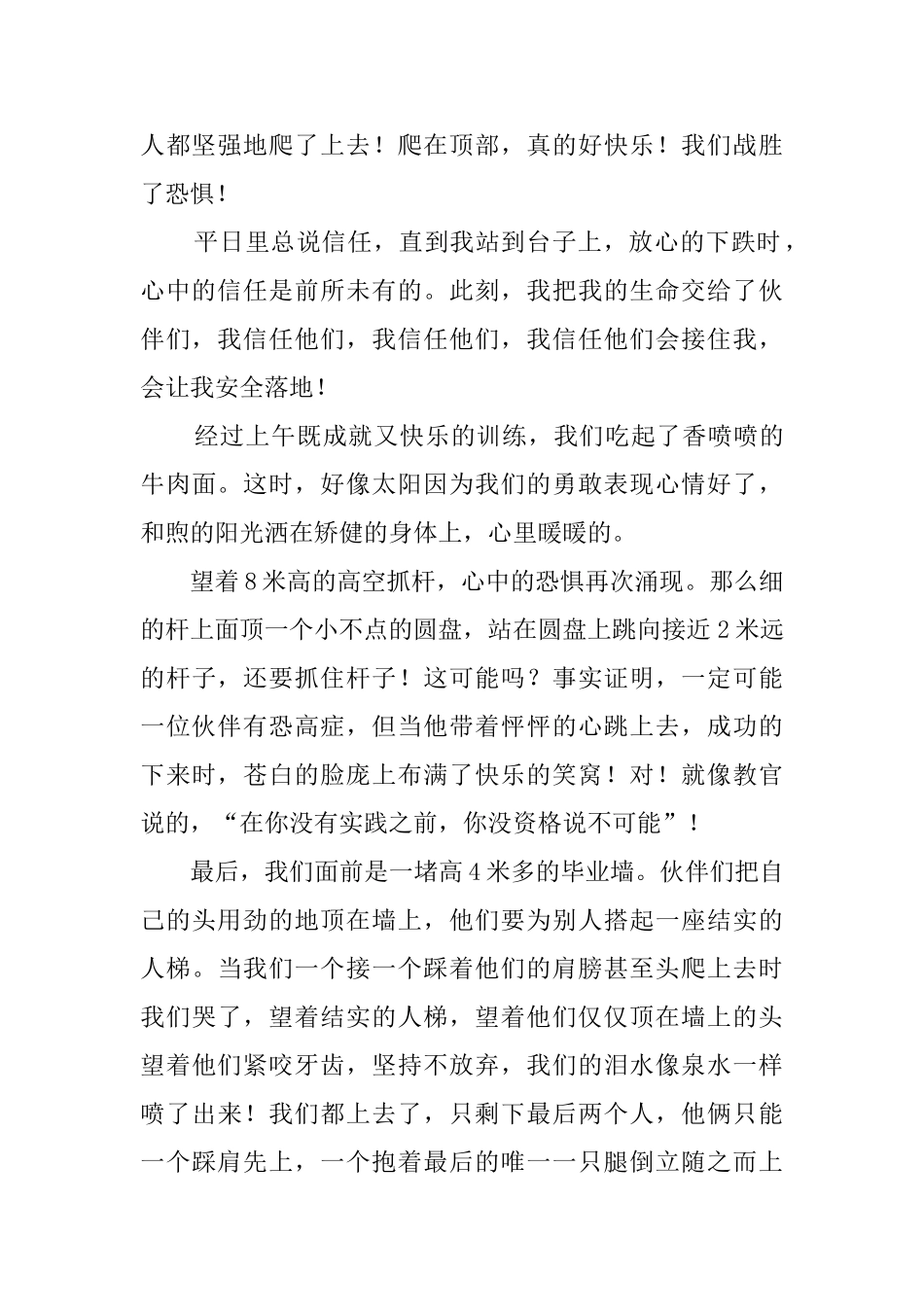 大学素质拓展训练心得范文_第2页