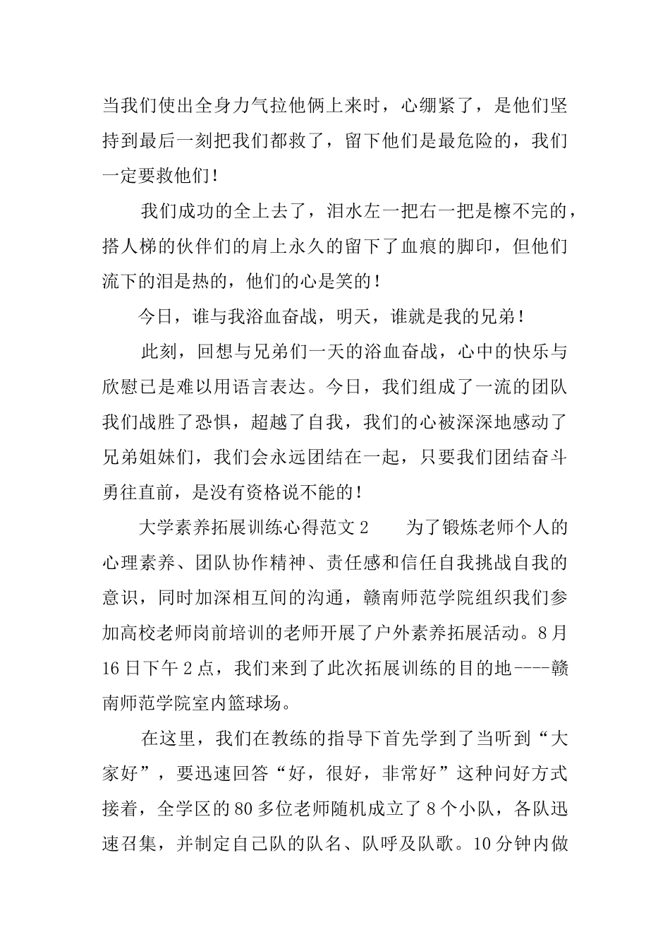 大学素质拓展训练心得范文_第3页