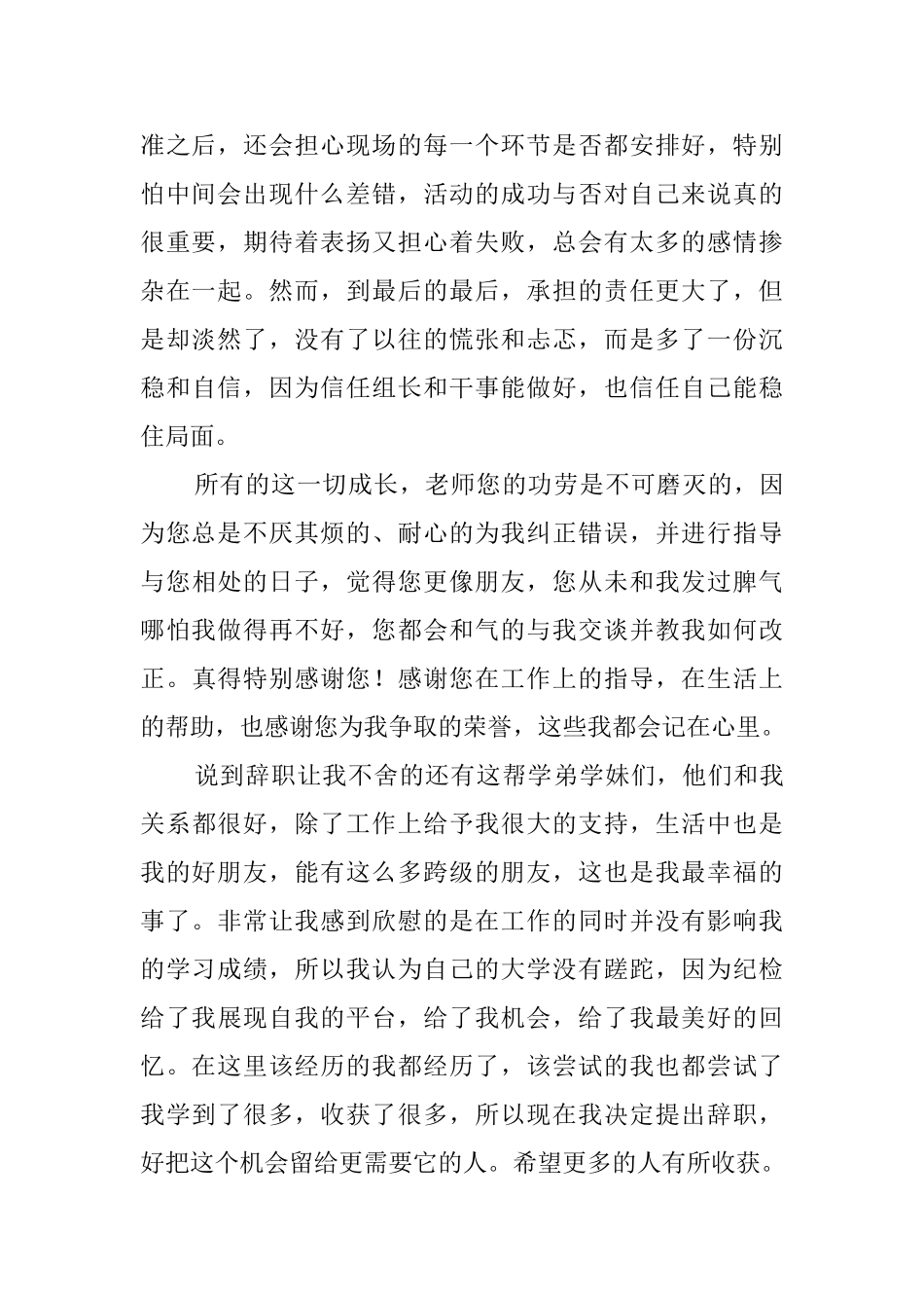 大学纪检部辞职报告_第2页