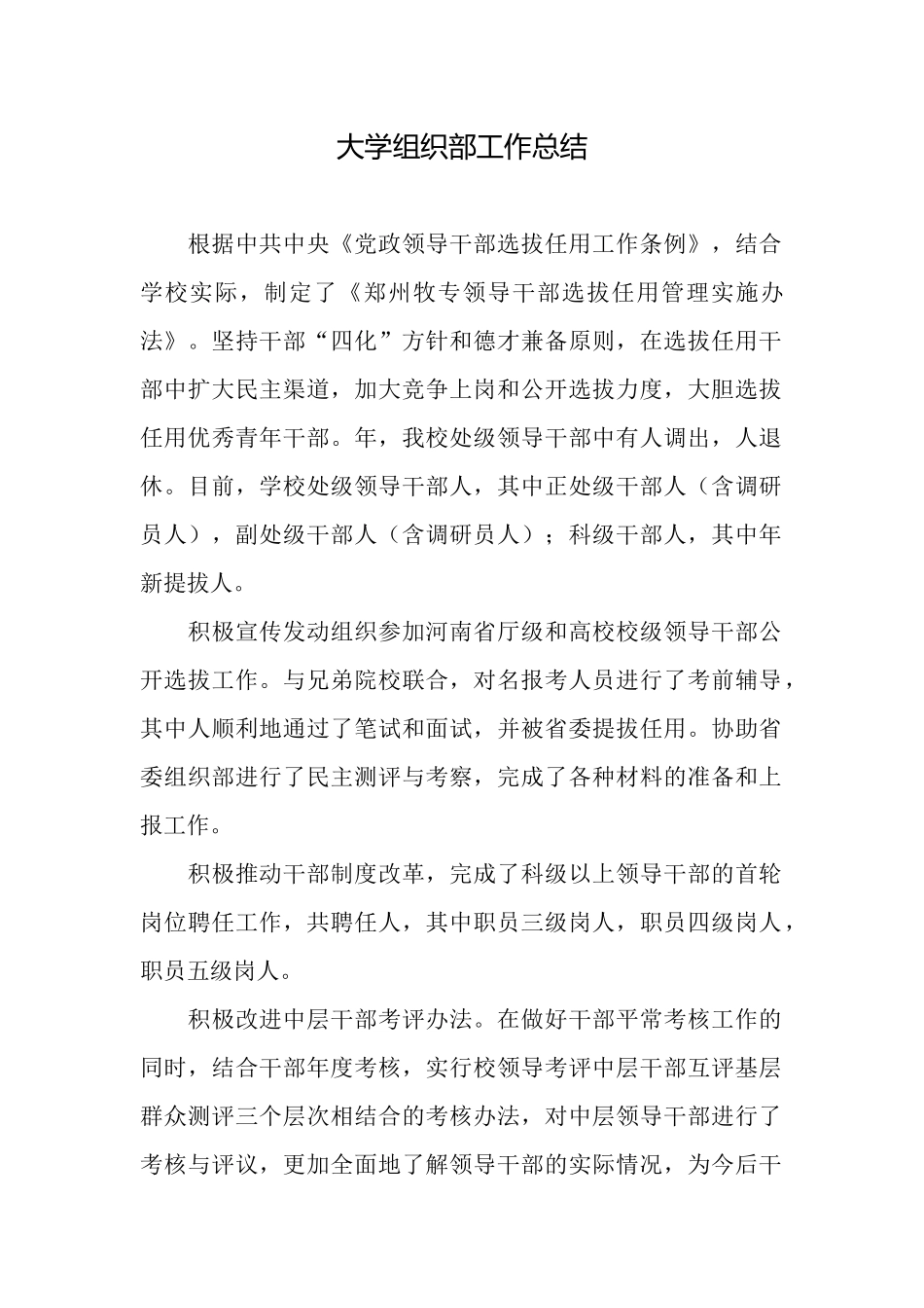 大学组织部工作总结_第1页