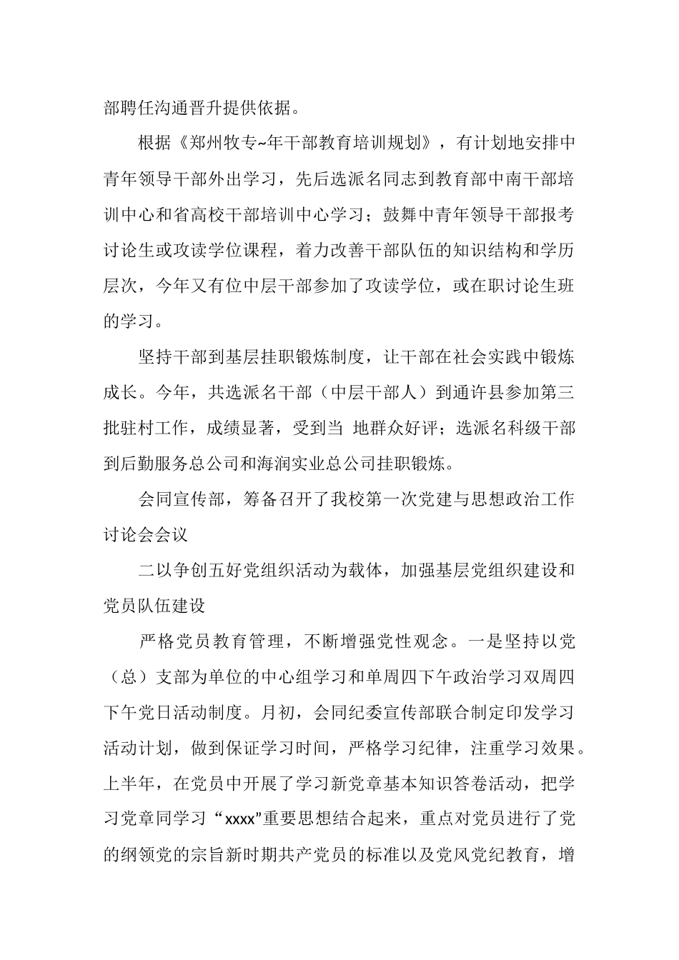 大学组织部工作总结_第2页