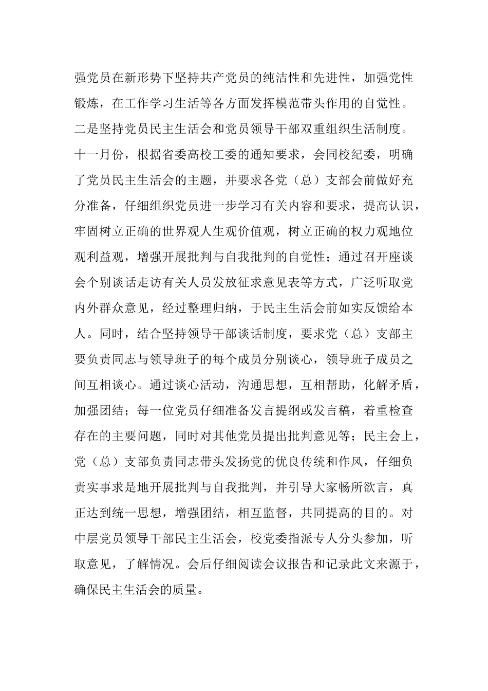 大学组织部工作总结_第3页