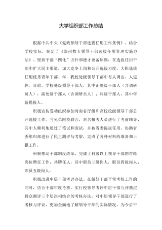 大学组织部工作总结