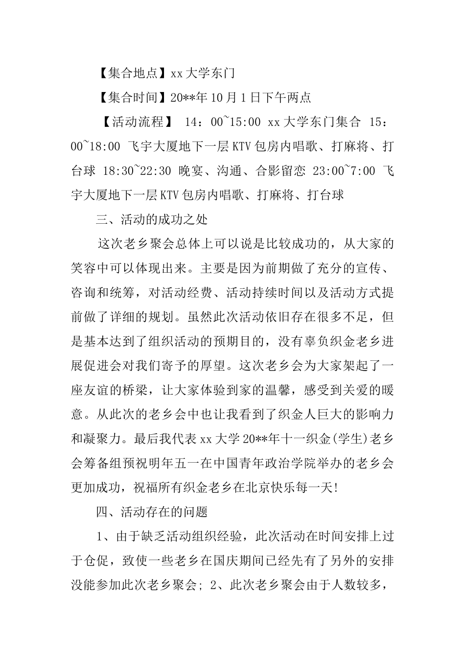 大学织金同乡会活动总结_第2页