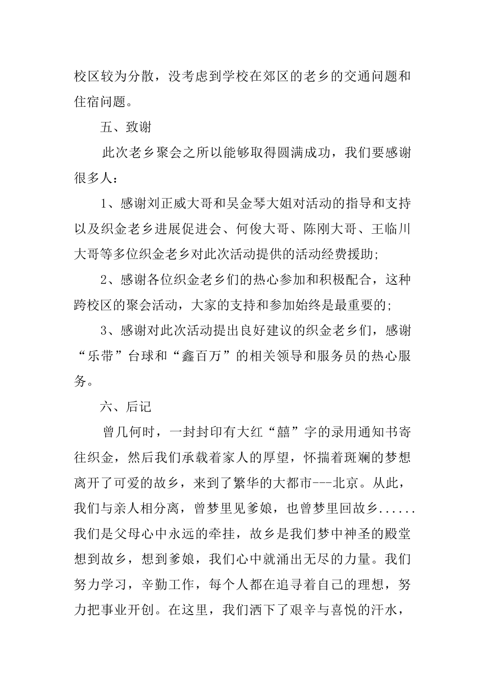 大学织金同乡会活动总结_第3页