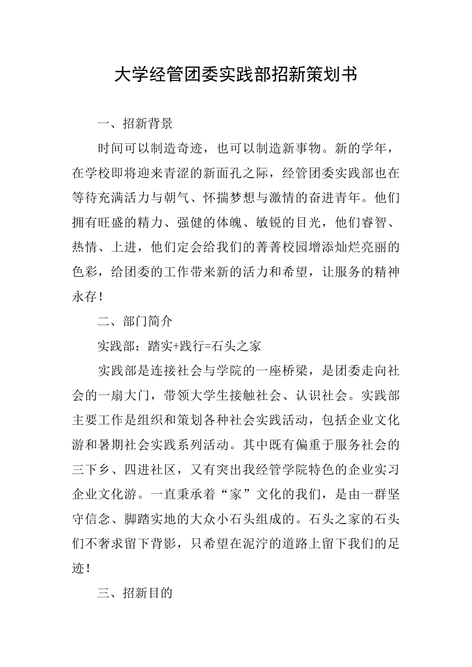 大学经管团委实践部招新策划书_第1页