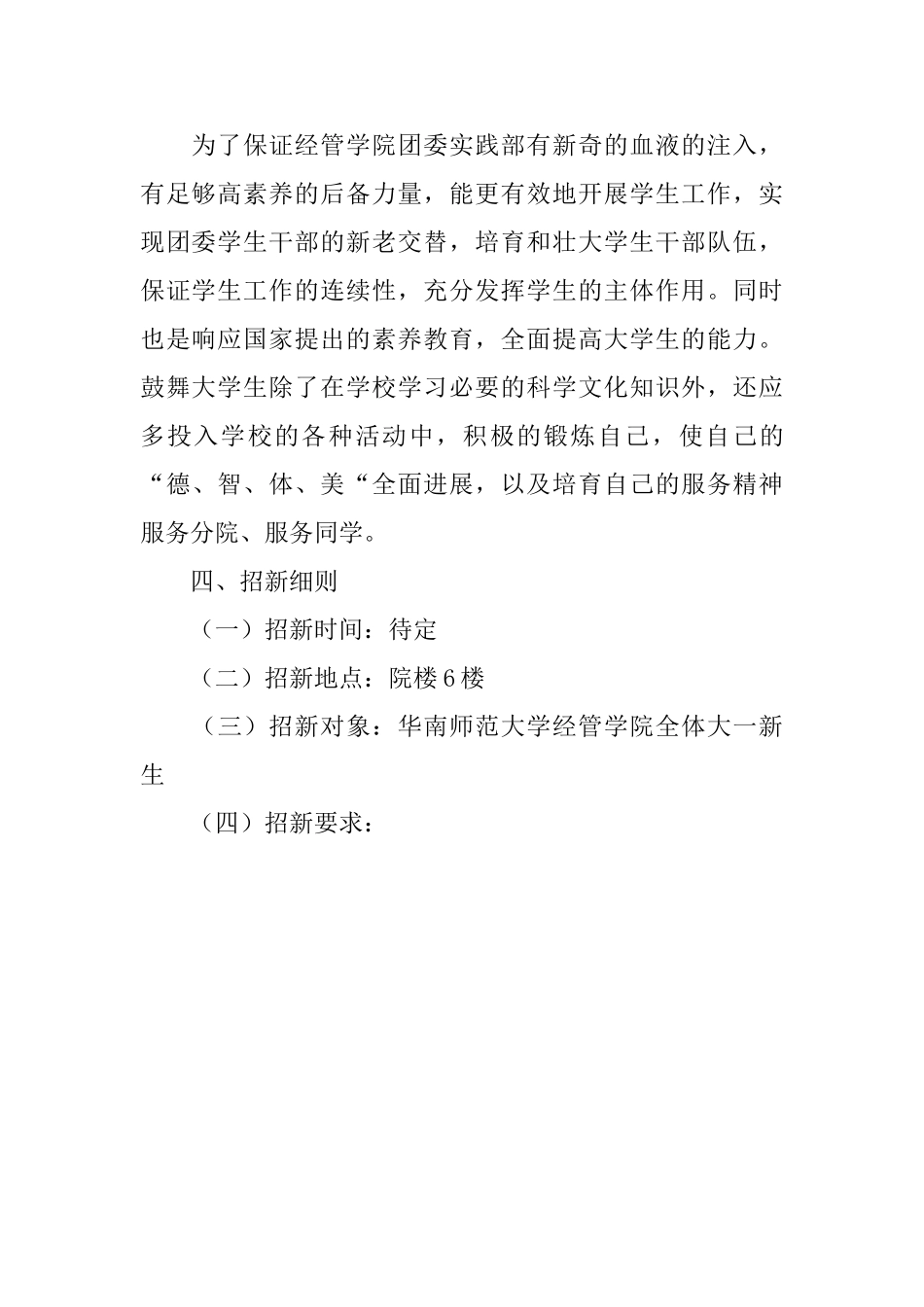 大学经管团委实践部招新策划书_第2页