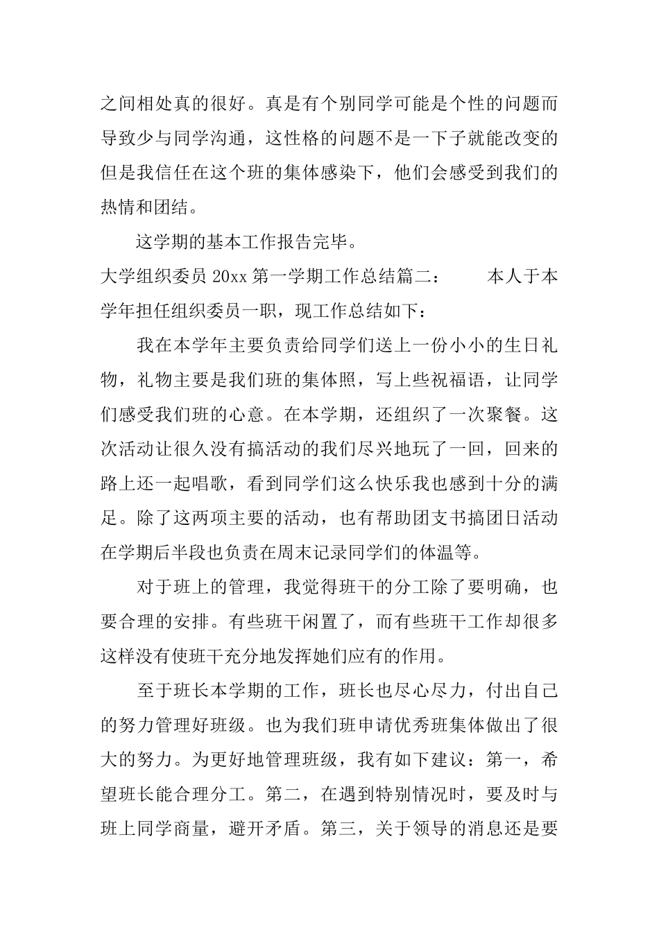 大学组织委员2025第一学期工作总结_第2页