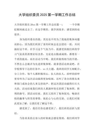 大学组织委员2025第一学期工作总结