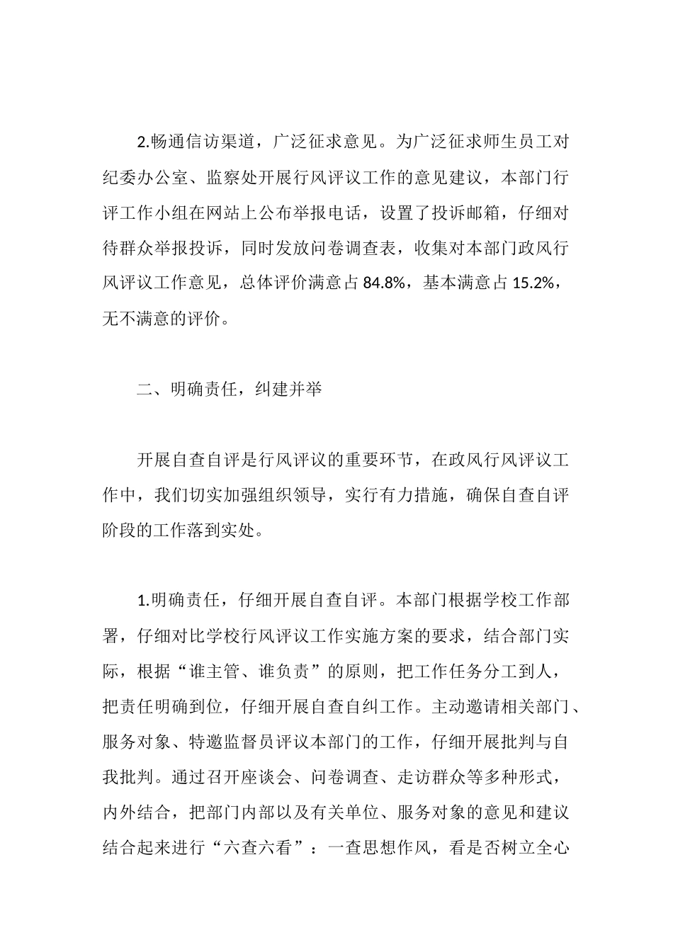 大学纪检监察部门行风评议工作自查自评汇报_第2页