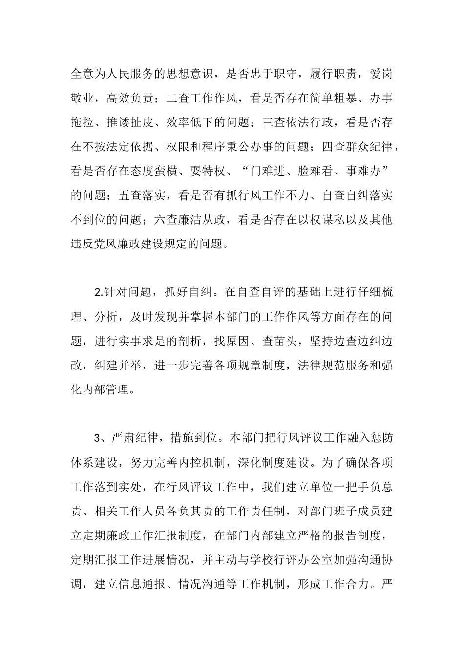 大学纪检监察部门行风评议工作自查自评汇报_第3页