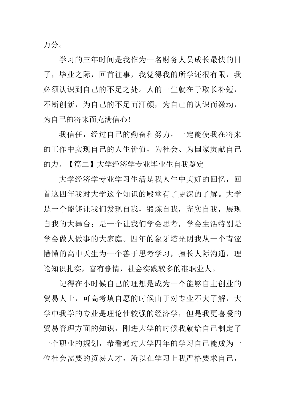 大学经济学专业毕业生自我鉴定_第2页