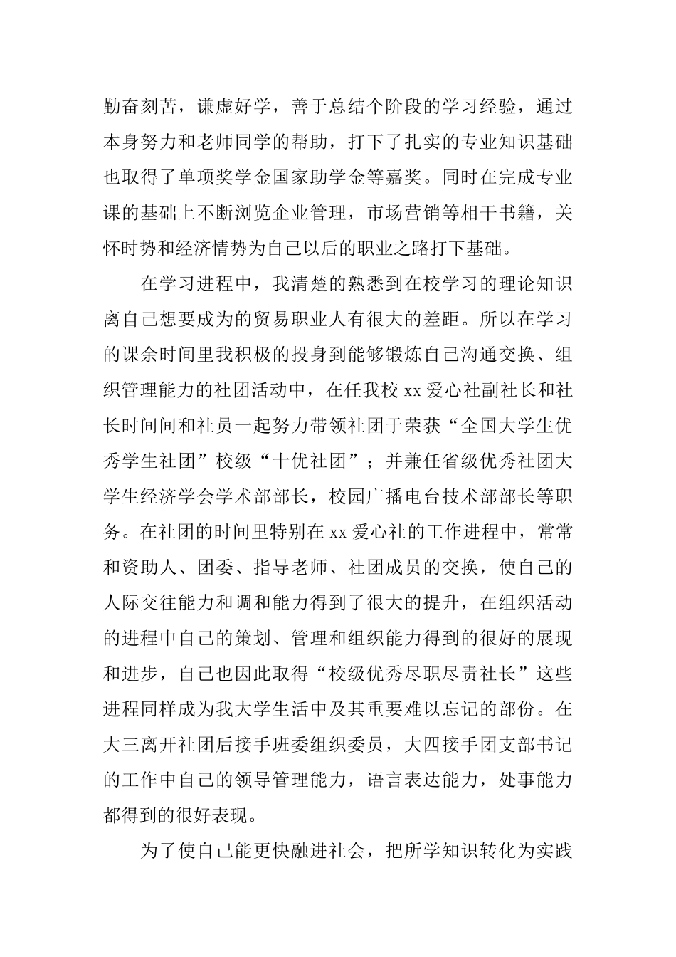 大学经济学专业毕业生自我鉴定_第3页