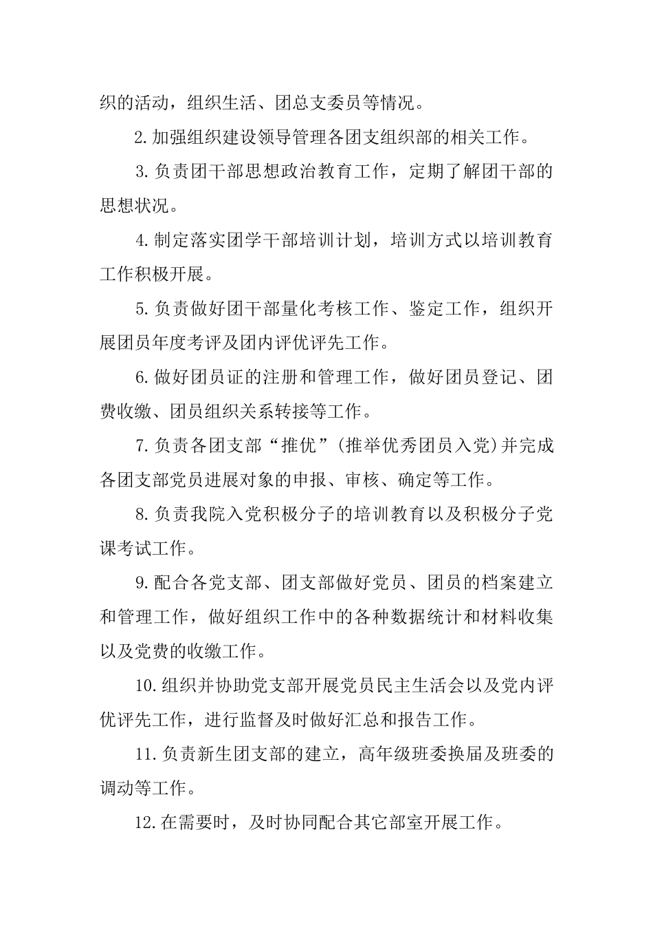 大学组织部门工作计划三篇_第2页