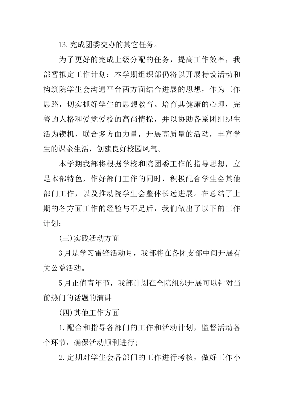 大学组织部门工作计划三篇_第3页
