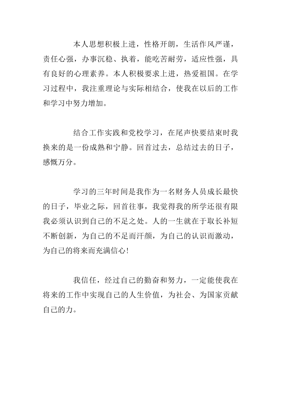 大学经济学专业毕业生自我鉴定(精选5篇)_第2页