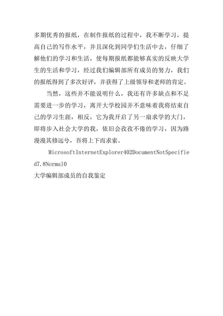 大学编辑部成员的自我鉴定_第2页