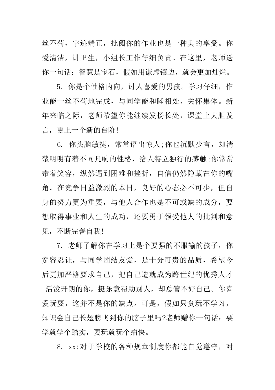 大学综合素质评语_第2页