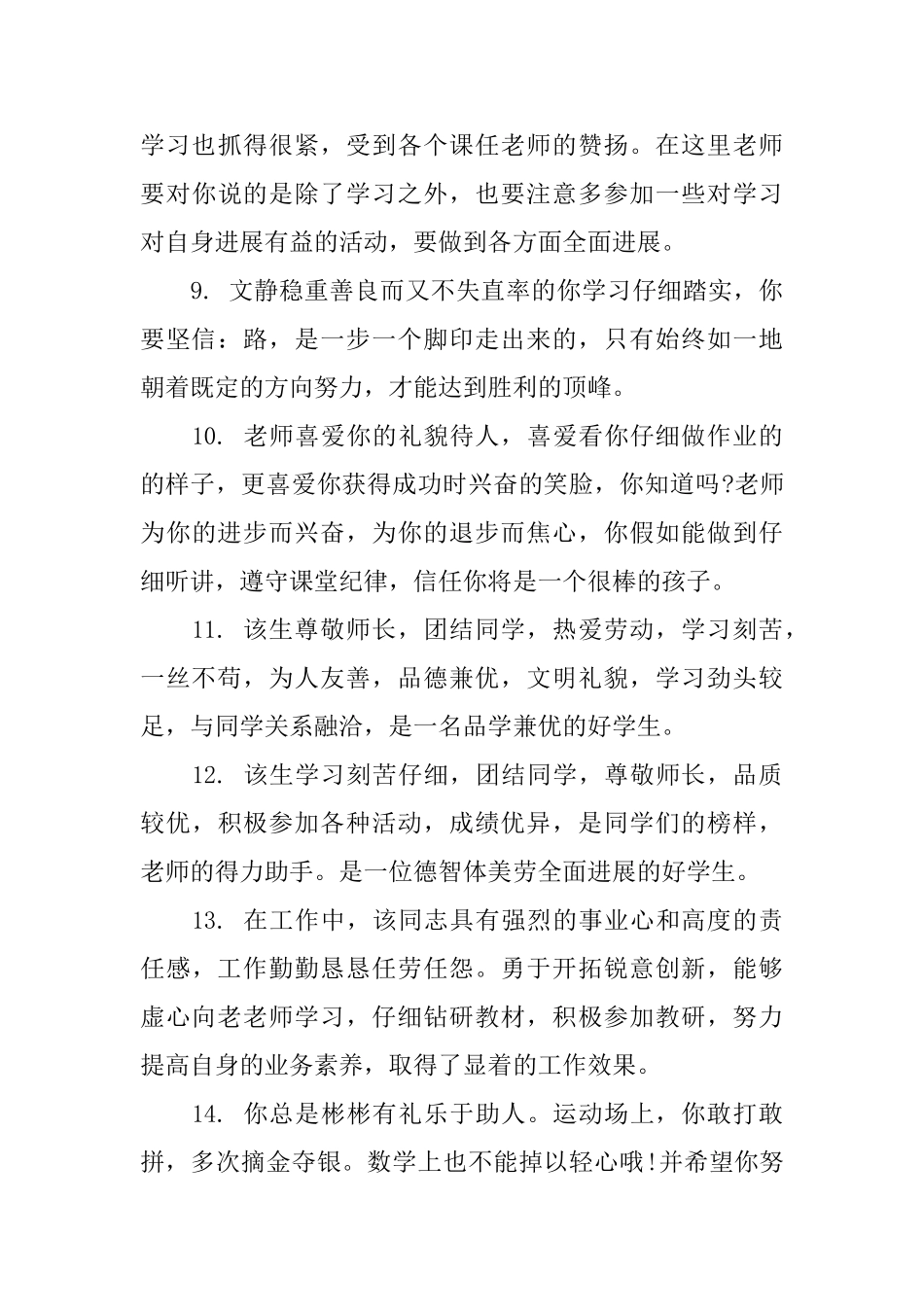 大学综合素质评语_第3页