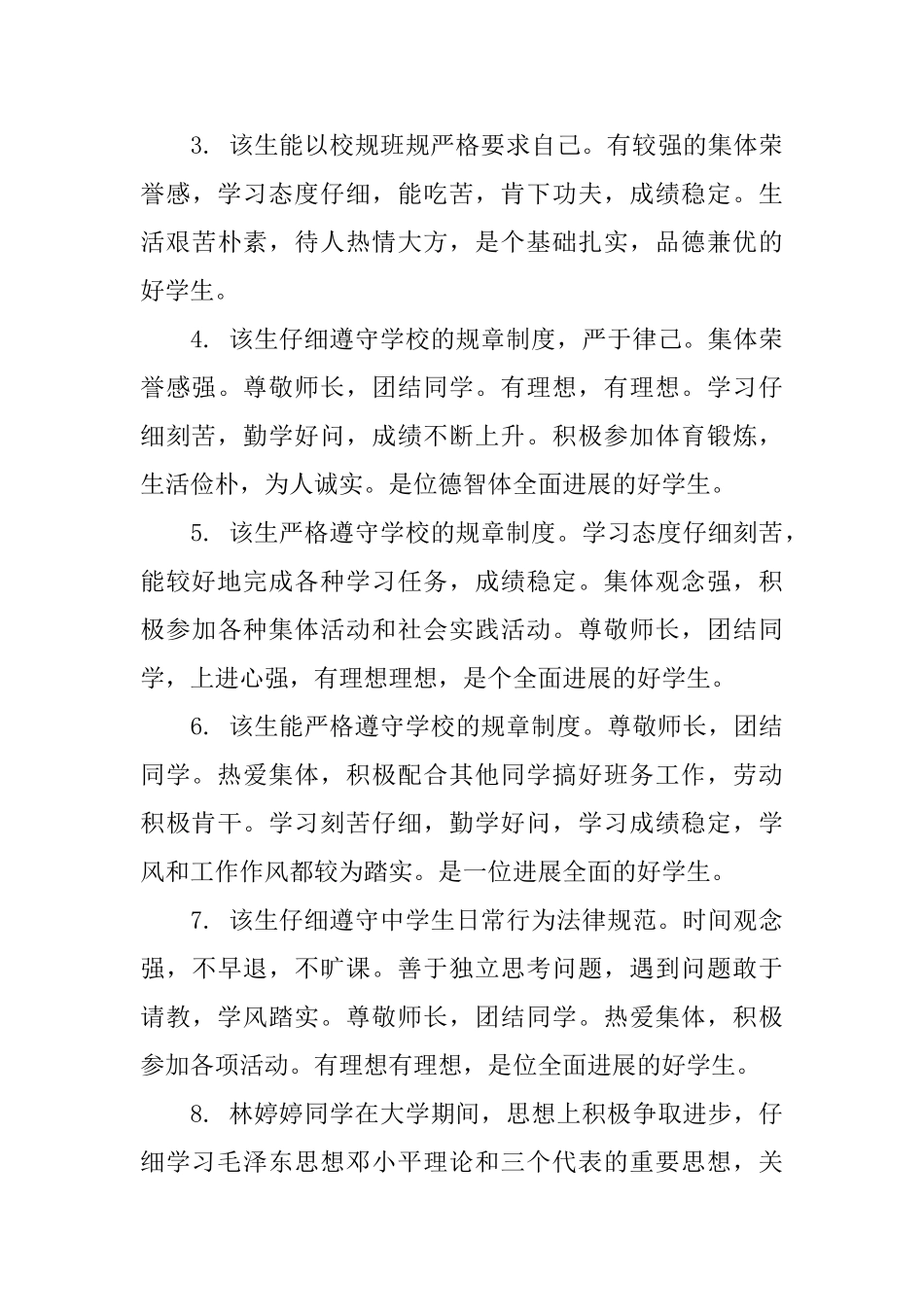 大学综合测评班主任评语_第2页