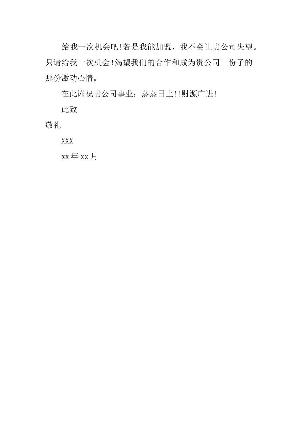 大学经贸日语专业的求职信范文_第2页