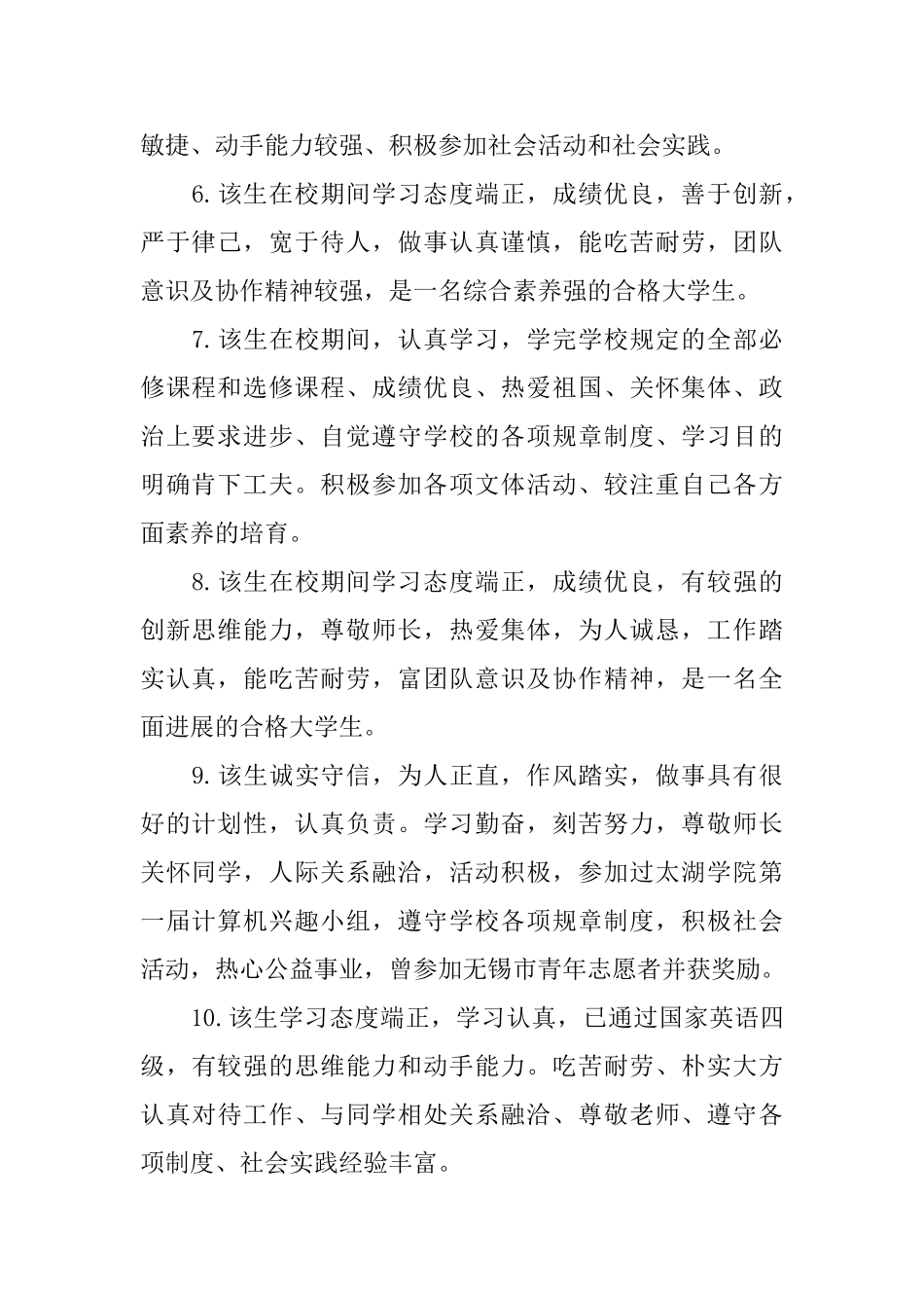 大学综合素质评价评语_第2页