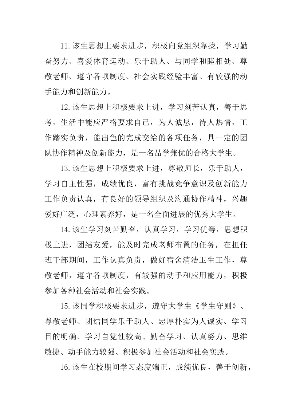 大学综合素质评价评语_第3页