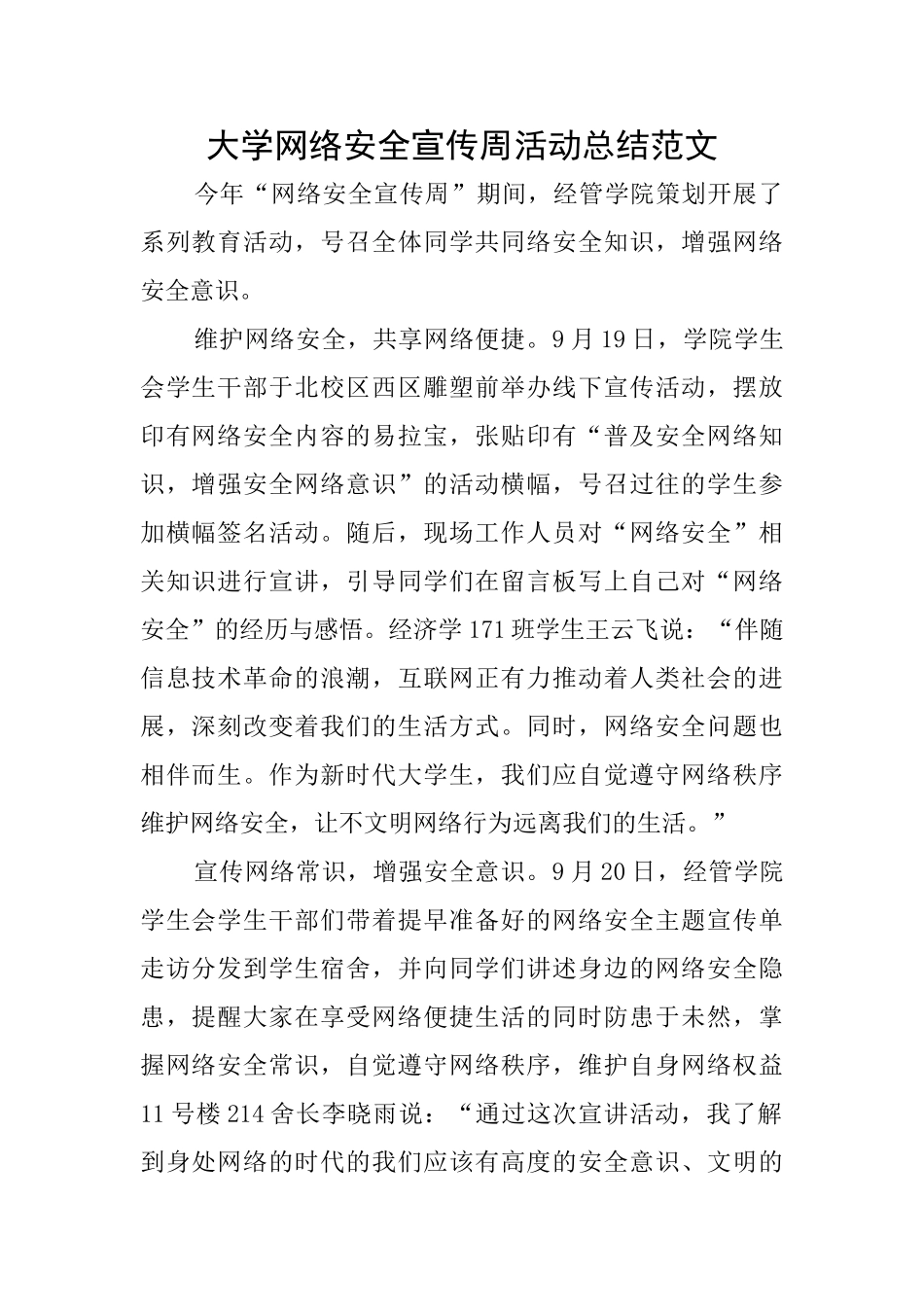 大学网络安全宣传周活动总结范文_第1页