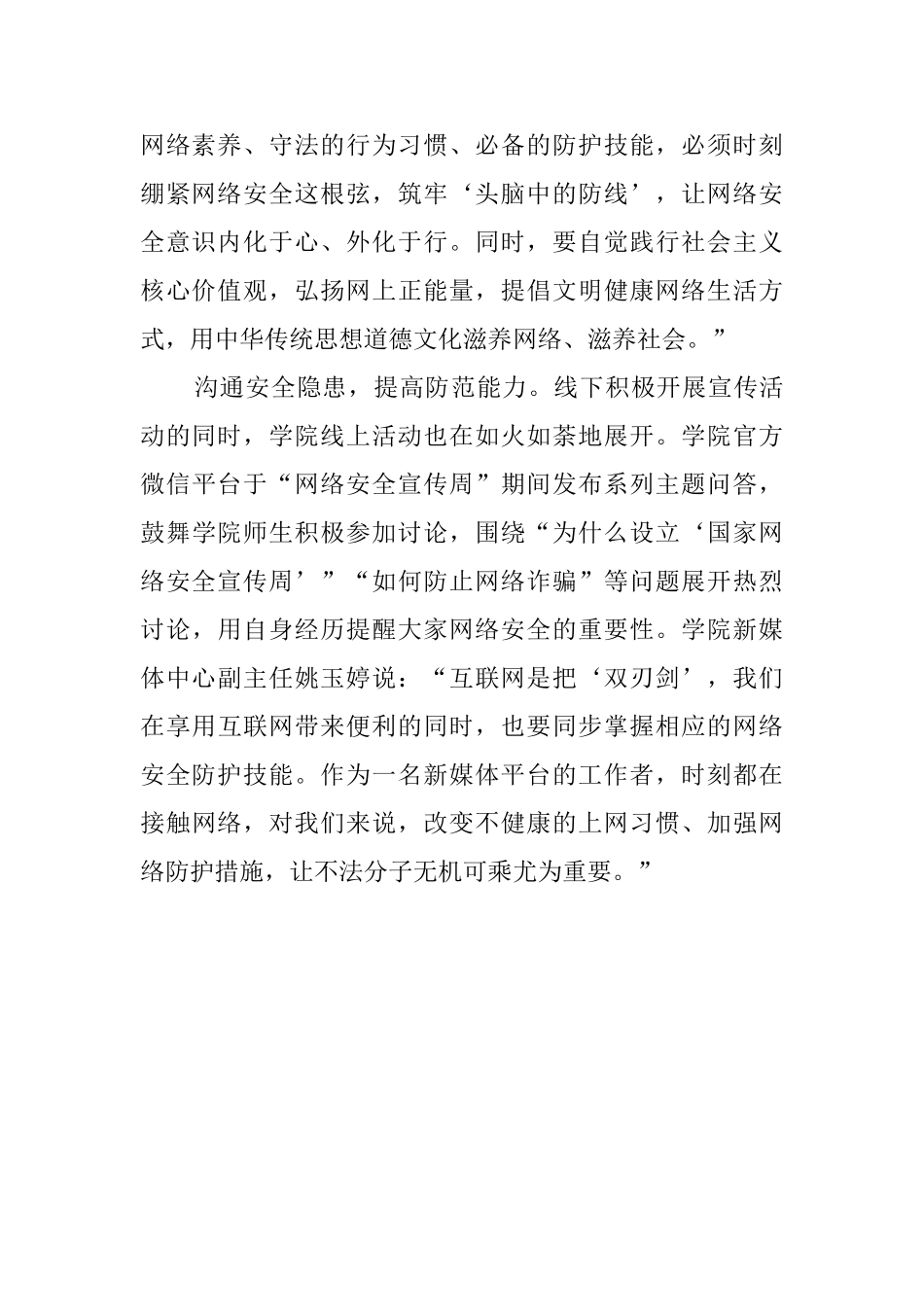 大学网络安全宣传周活动总结范文_第2页