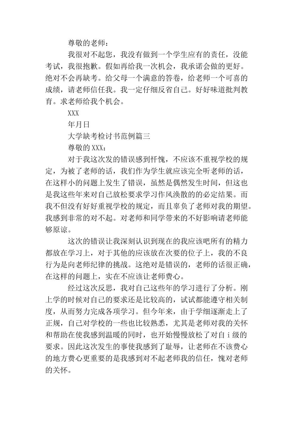 大学缺考检讨书范例_第2页