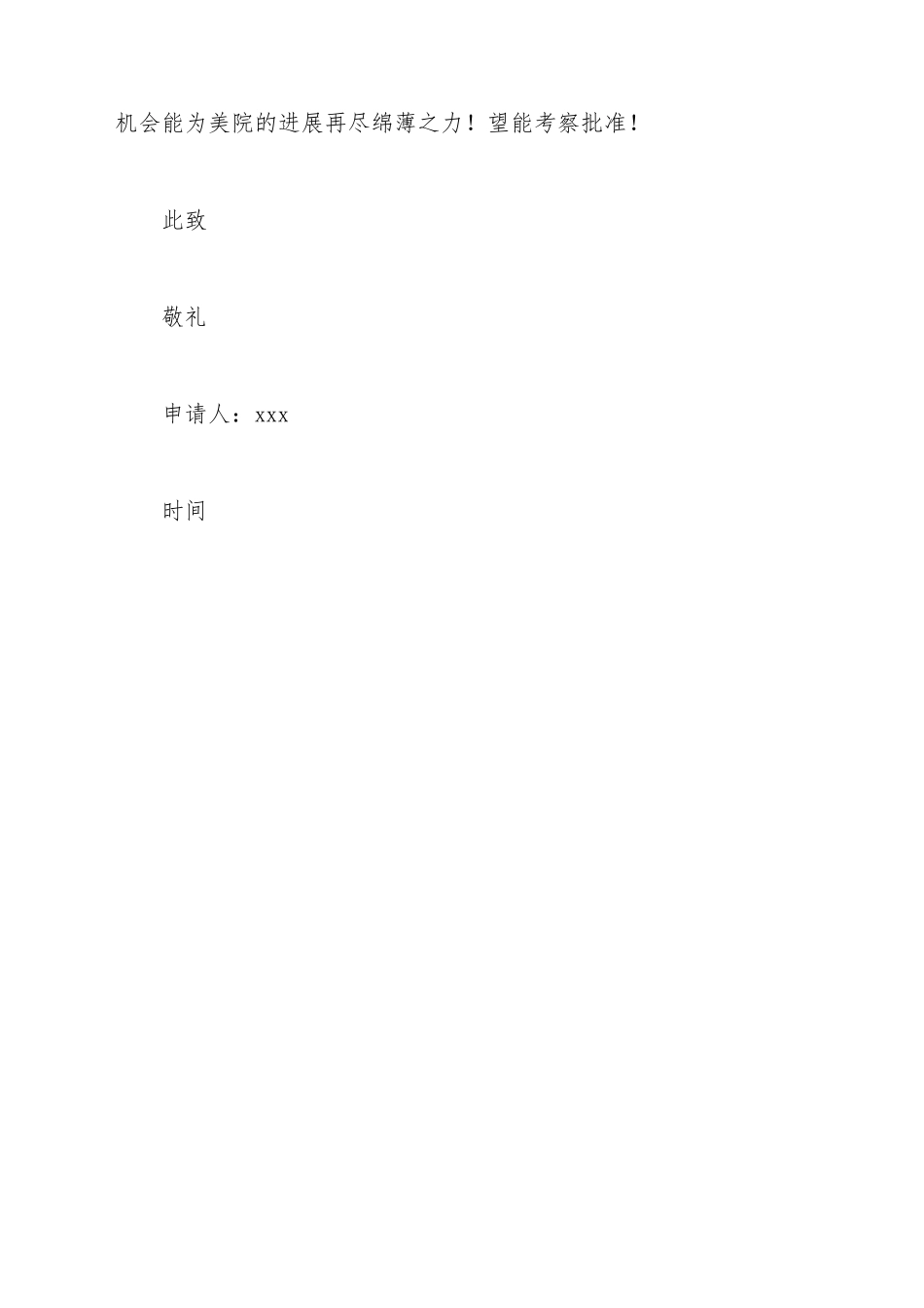 大学美术学院教师辞职申请书_第3页