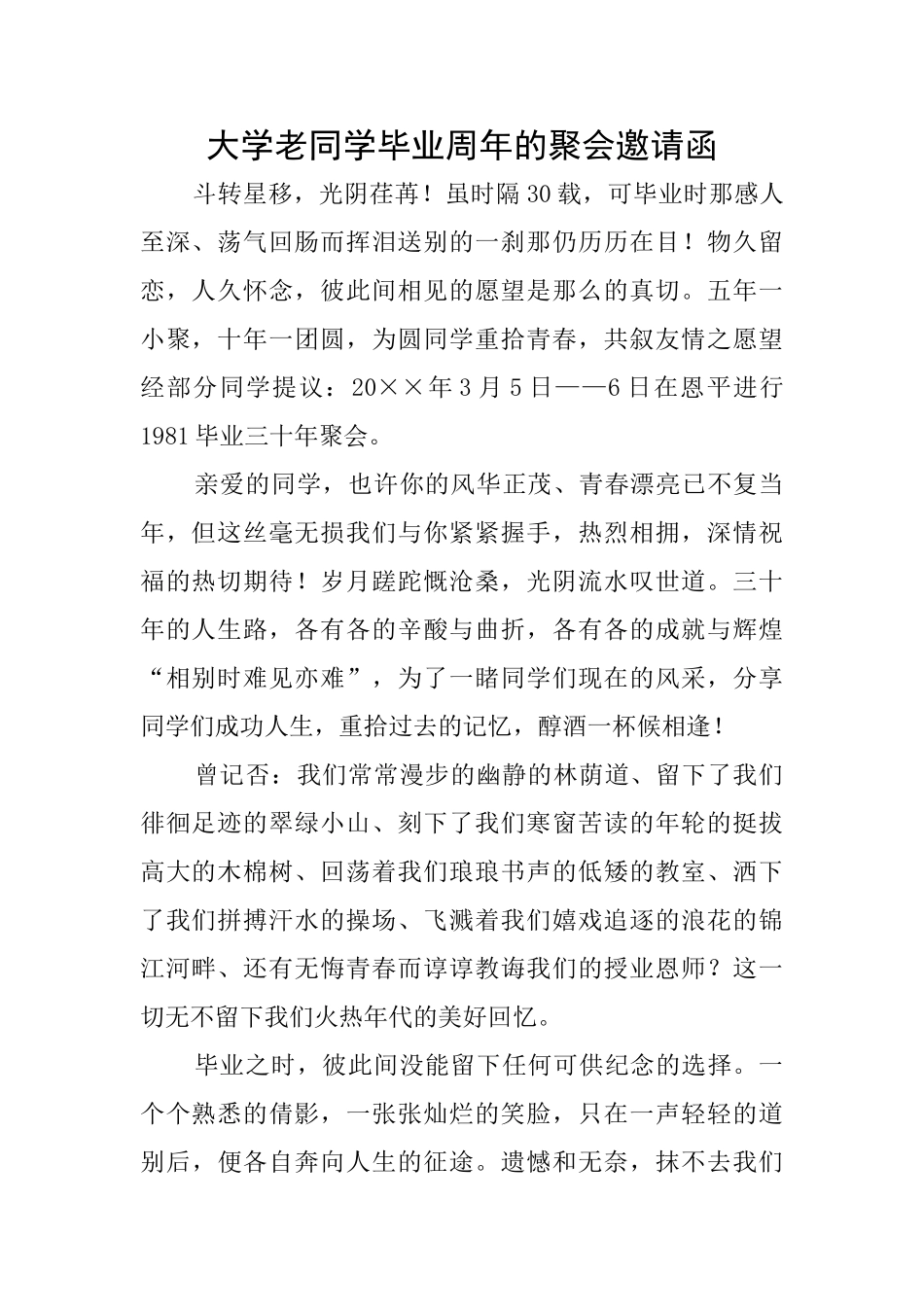 大学老同学毕业周年的聚会邀请函_第1页
