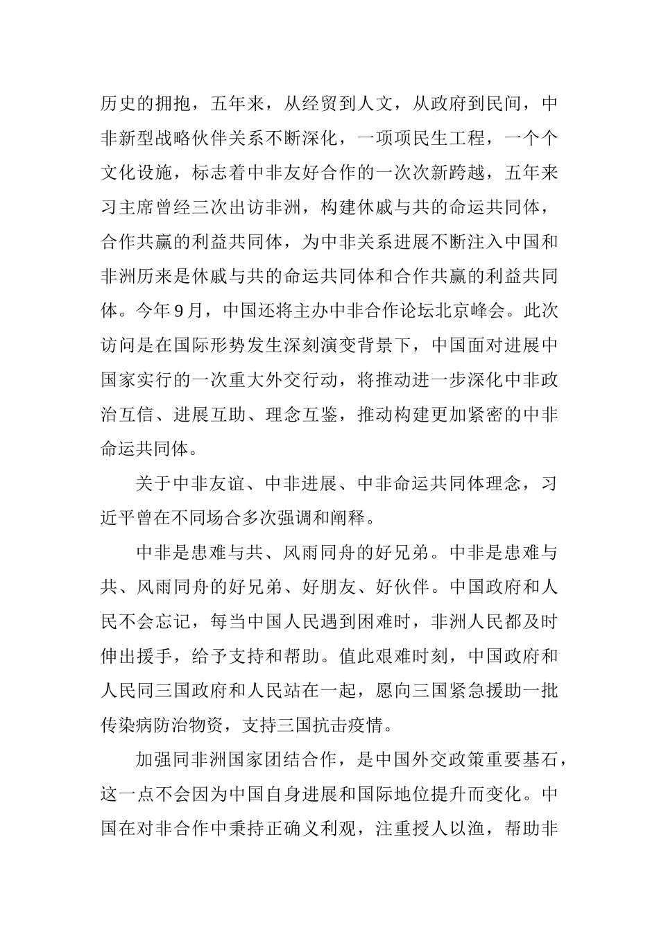 大学老师学习《携手共命运同心促发展》讲话心得体会：和平与发展_第2页