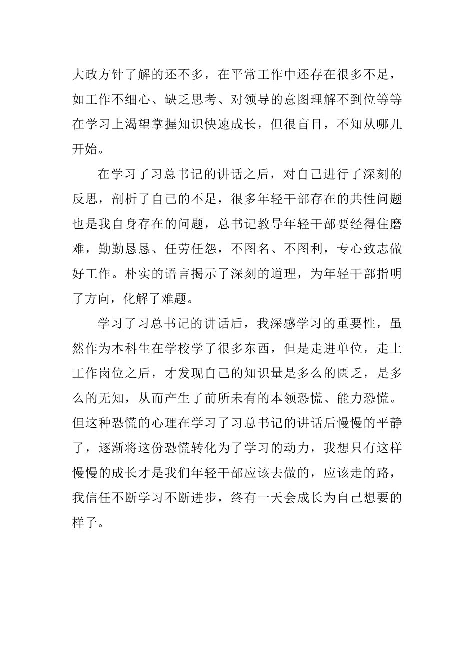 大学老师学习习总书记在全国组织会议讲话心得体会_第2页