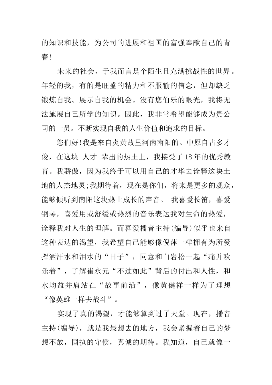 大学美术生自我介绍_第2页