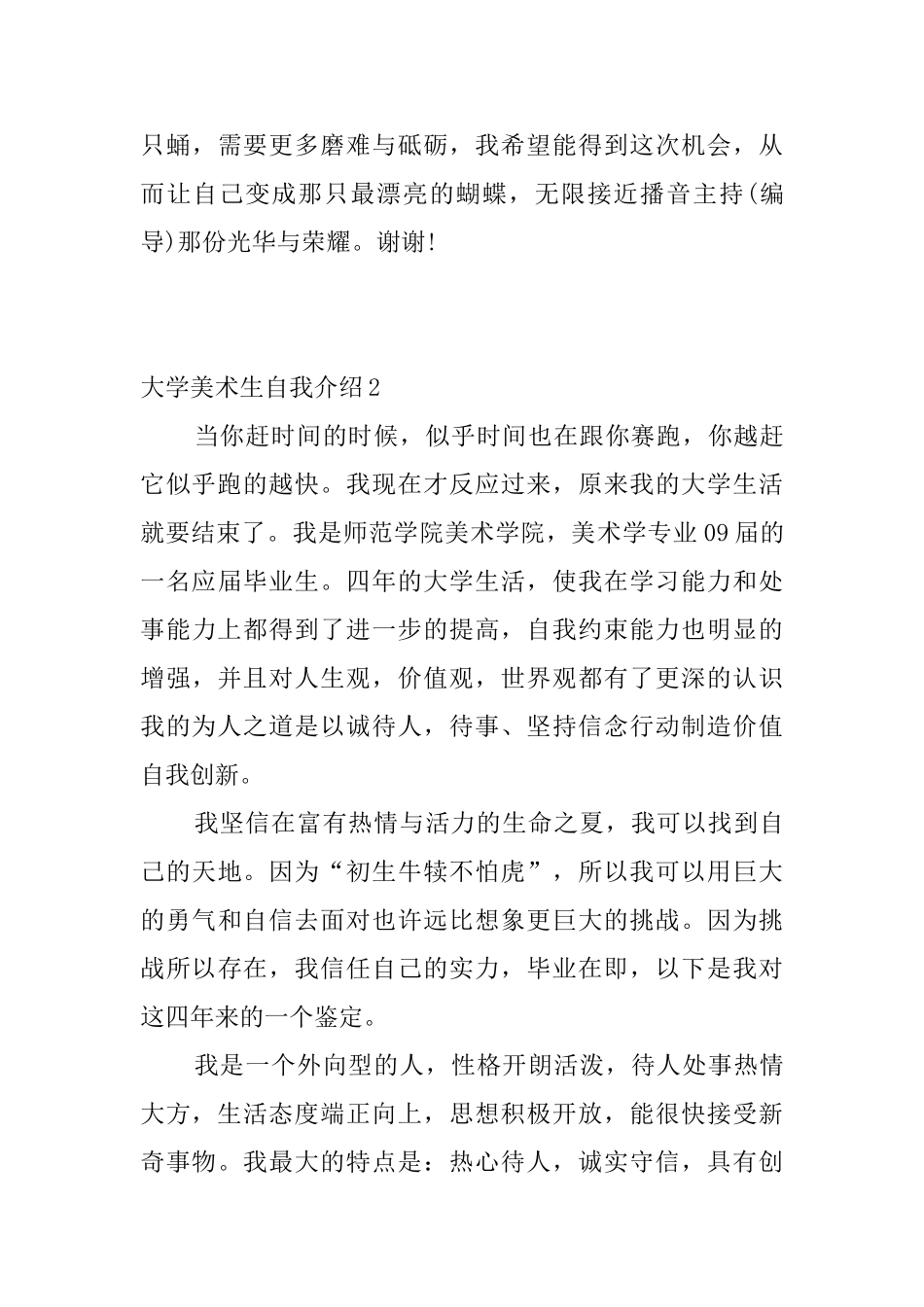 大学美术生自我介绍_第3页