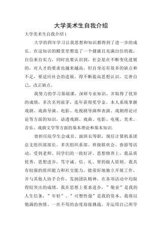 大学美术生自我介绍