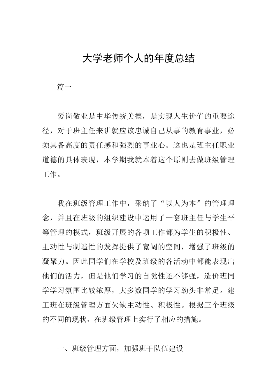 大学老师个人的年度总结_第1页