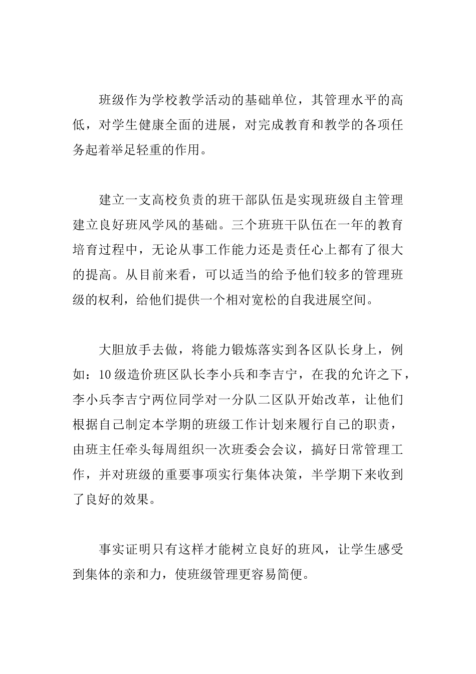 大学老师个人的年度总结_第2页