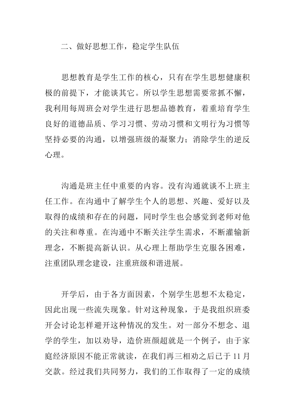 大学老师个人的年度总结_第3页