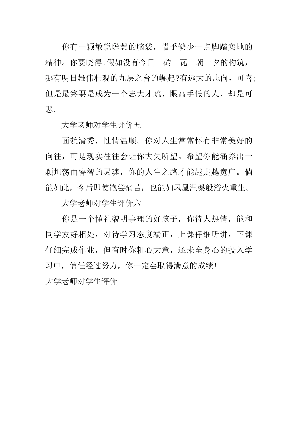 大学老师对学生评价_第2页