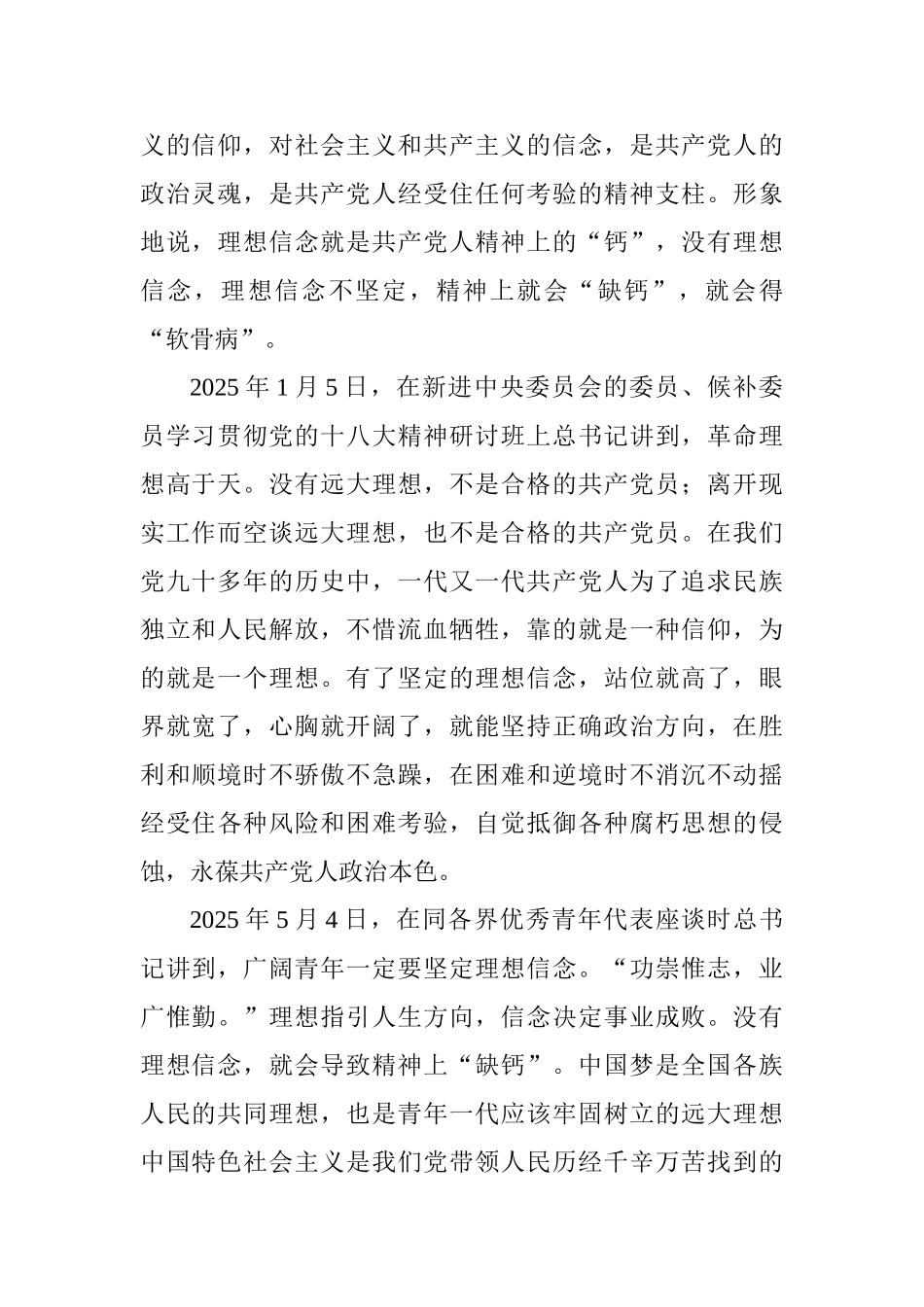 大学老师学习全国教育大会精神发言稿：坚定理想信念_第2页
