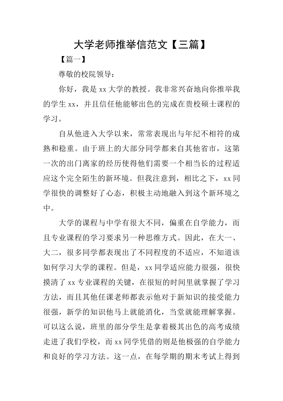 大学老师推荐信范文_第1页