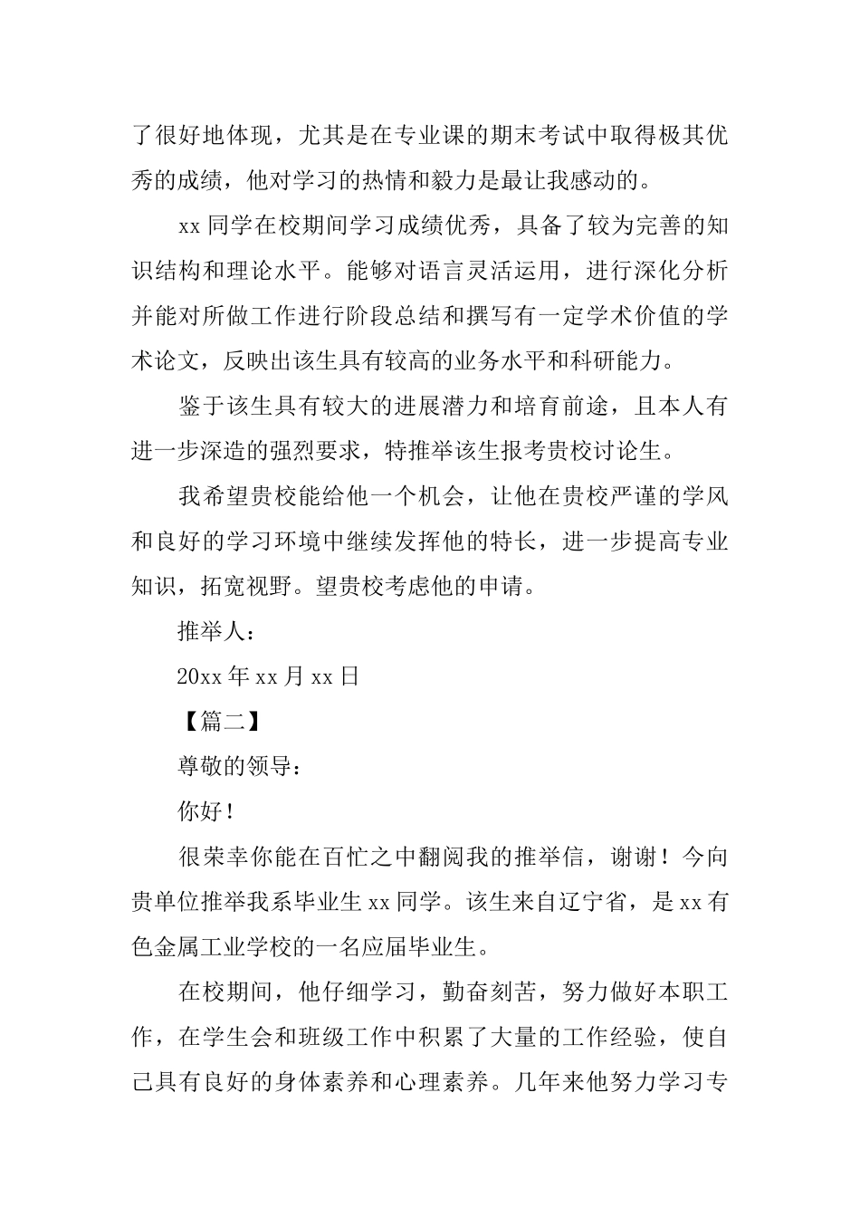 大学老师推荐信范文_第2页