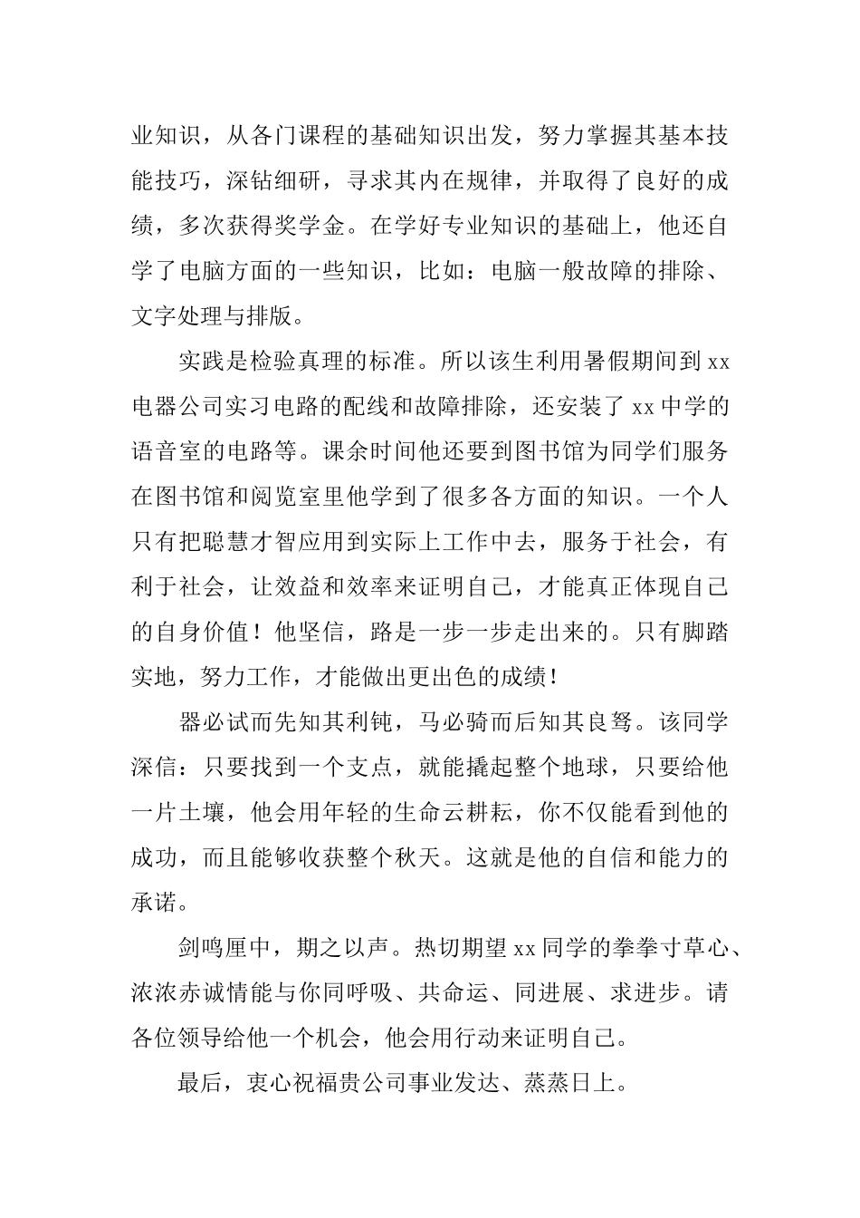 大学老师推荐信范文_第3页