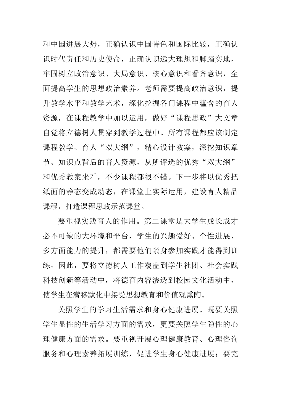大学老师学习全国教育大会精神发言稿：牢牢把握立德树人这一大学根本任务_第2页